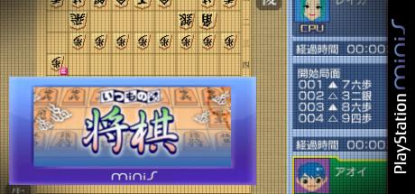 Itsumono Shougi — steamgrid