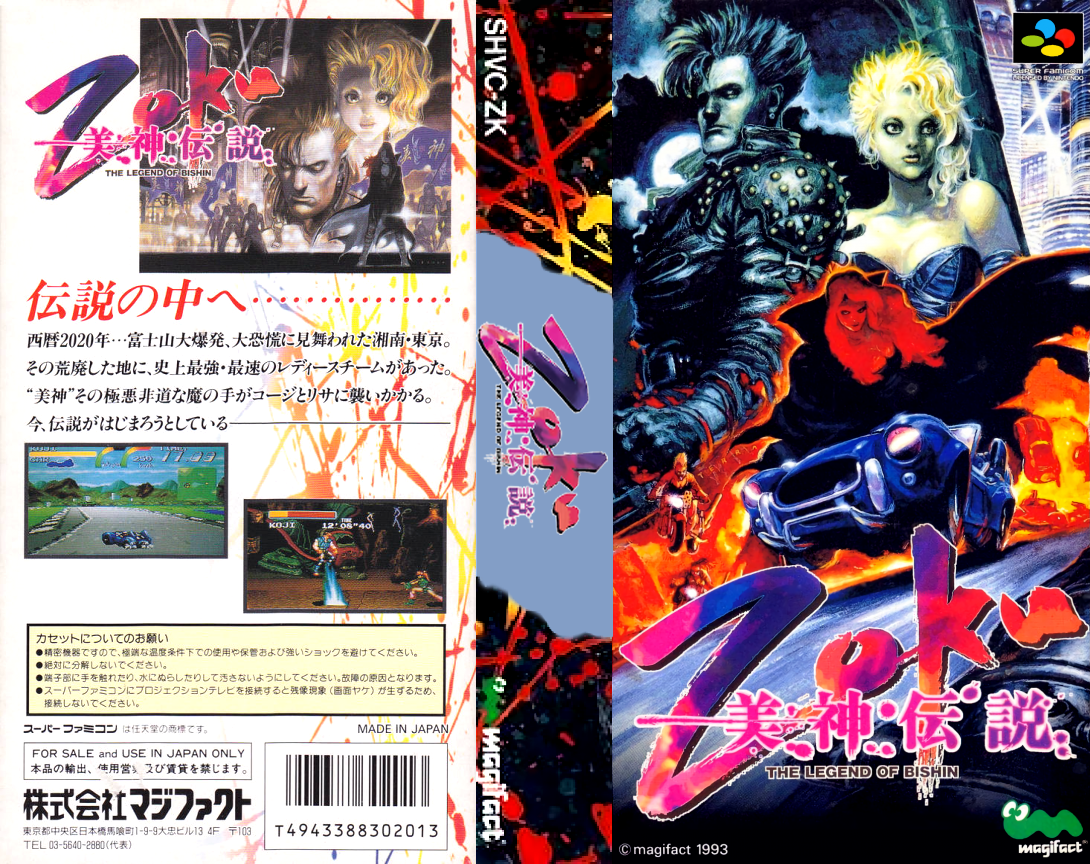 Bishin Densetsu Zoku — box-texture (JP)