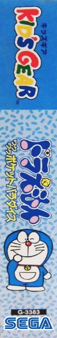Doraemon - Waku Waku Pocket Paradise — box-2D-side (JP)