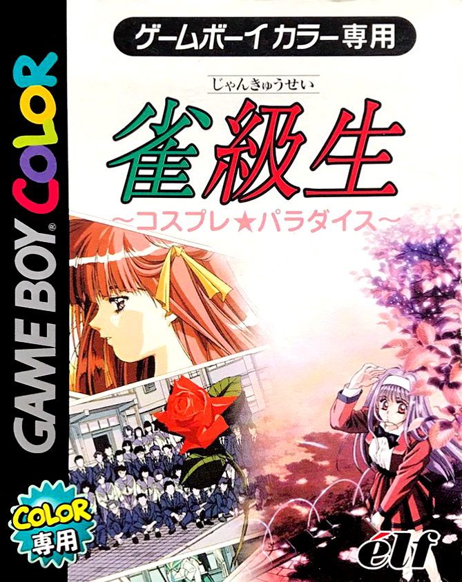 Jankyuusei - Cosplay Paradise box art