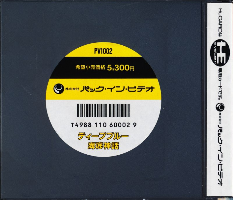 Deep Blue - Kaitei Shinwa — box-2D-back (JP)