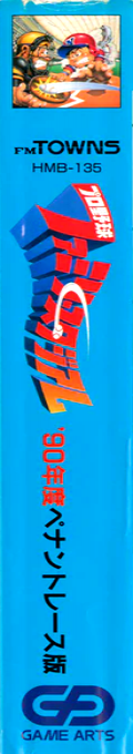 Pro Yakyuu Family Stadium - 90-nendo Pennant Race-ban — box-2D-side (JP)