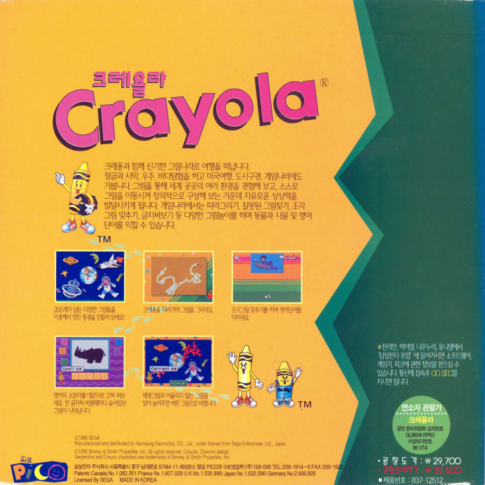 Crayola Crayons - Create a World — box-2D-back (KR)