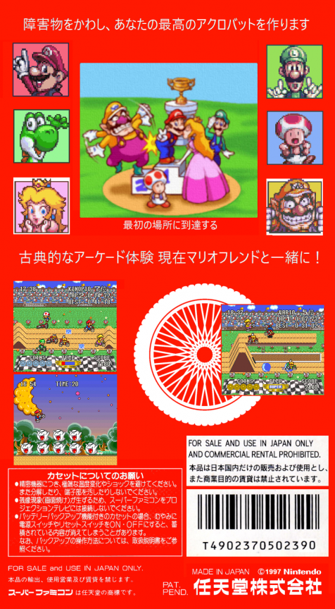 Excitebike - Bunbun Mario Battle - Stadium 2 — box-2D-back (JP)