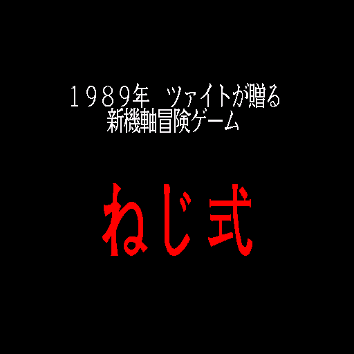 Meisaku Rouman Bunko Neji Shiki — sstitle (WOR)