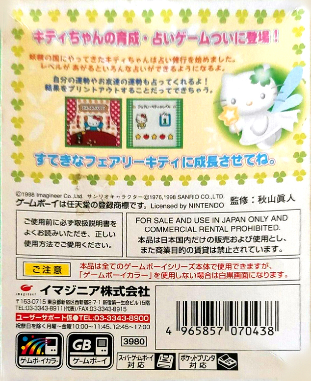 Fairy Kitty No Kaiun Jiten - Yousei No Kuni No Uranai Shugyou — box-2D-back (JP)
