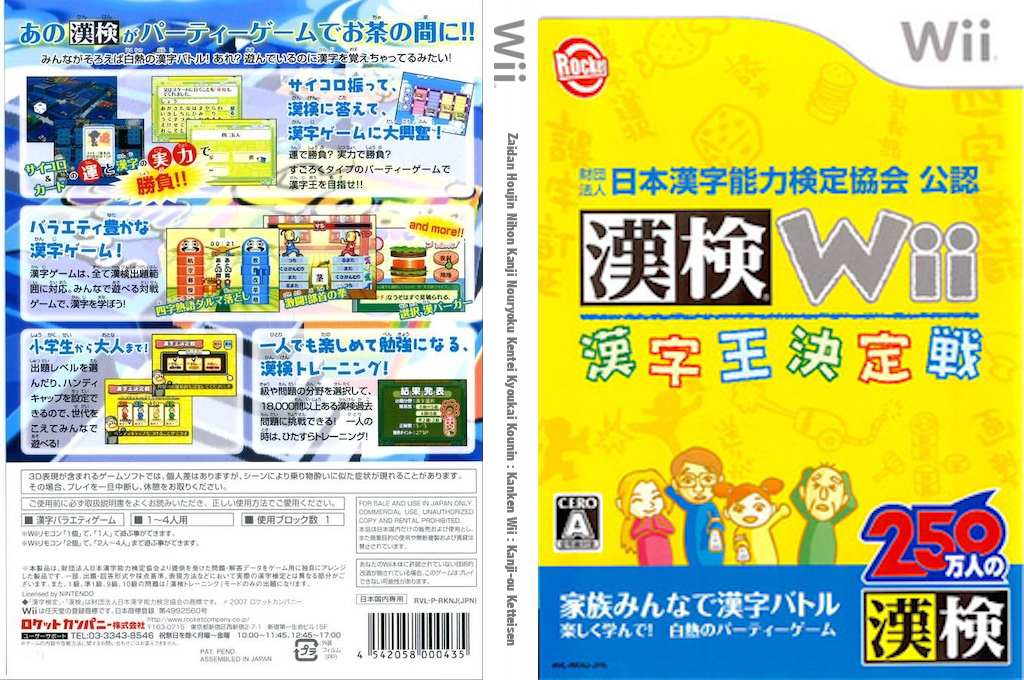 Zaidan Houjin Nihon Kanji Nouryoku Kentei Kyoukai Kounin : Kanken Wii : Kanji-ou Ketteisen — box-texture (JP)