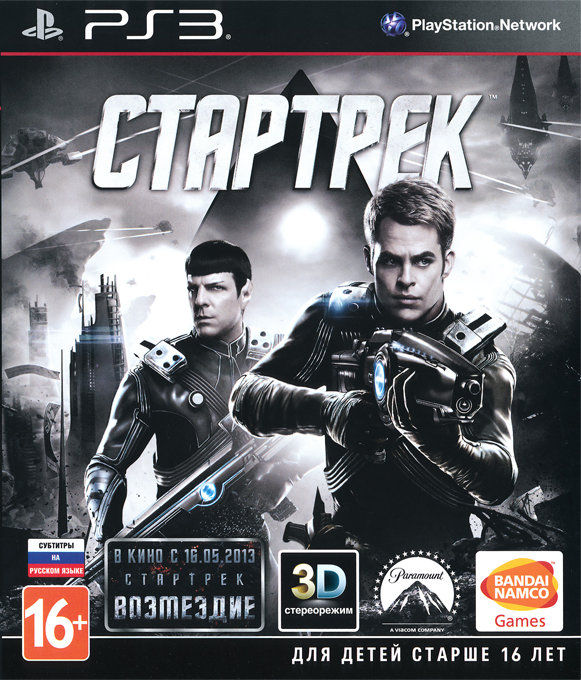 Star Trek — box-2D (RU)