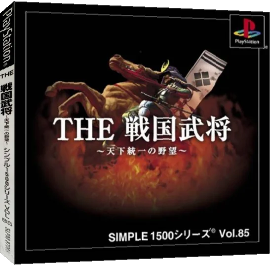 Sengoku Bushou - Tenka Touitsu No Yabou (simple 1500 Series), The — box-3D (JP)