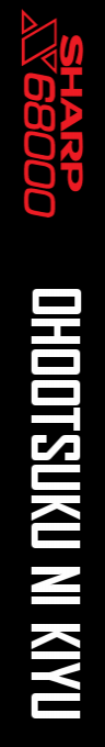Ohootsuku Ni Kiyu — box-2D-side (SS)
