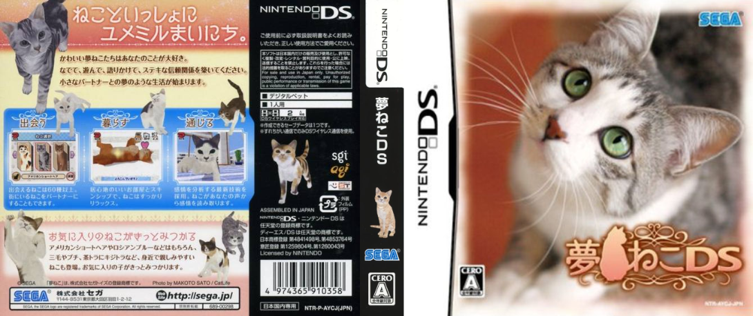 Yume Neko DS — box-texture (JP)