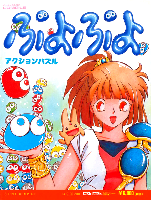 Puyo Puyo box art