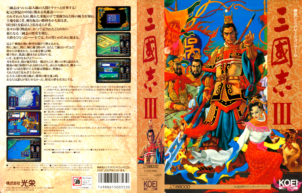 Sangokushi 3 — box-texture (JP)