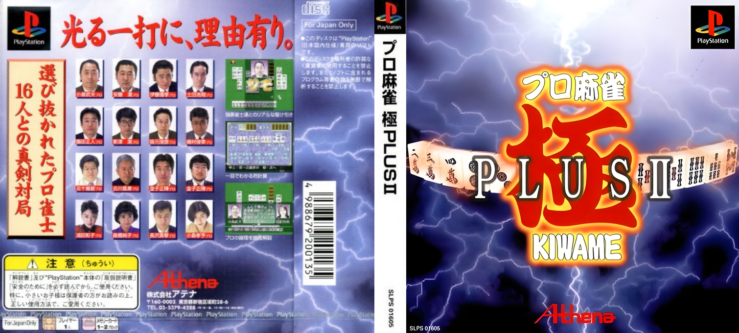Pro Mahjong Kiwame Plus 2 — box-texture (ASI)
