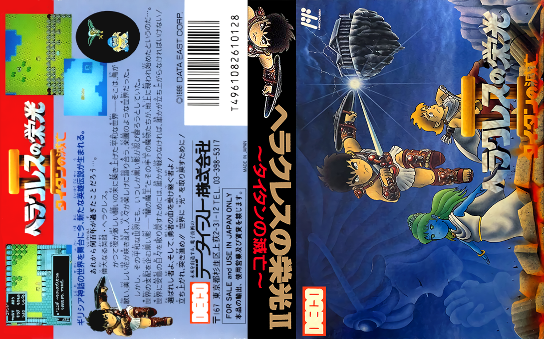 Heracles No Eikou 2 - Titan No Metsubou — box-texture (JP)