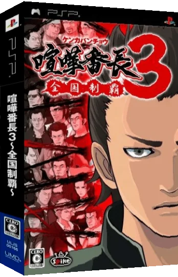 Kenka Banchou 3 - Zenkoku Seiha — box-3D (JP)