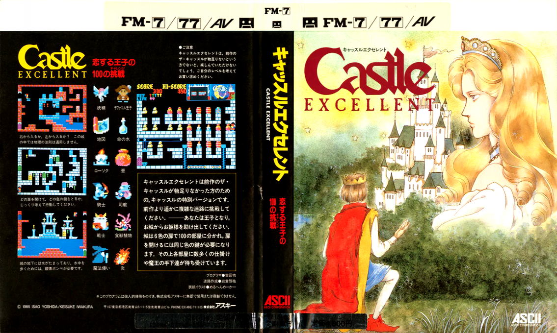 Castle Excellent — box-texture (JP)
