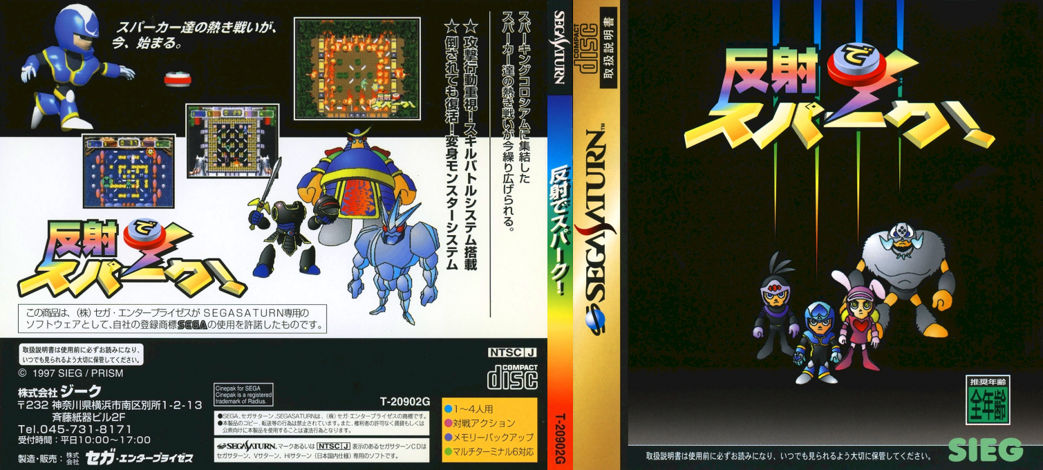 Hansha de Spark! — box-texture (JP)