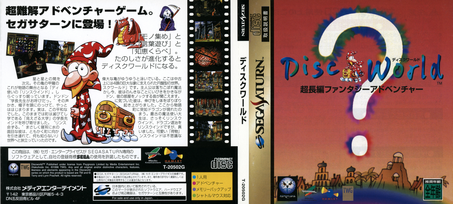 Terry Pratchett's Discworld — box-texture (JP)