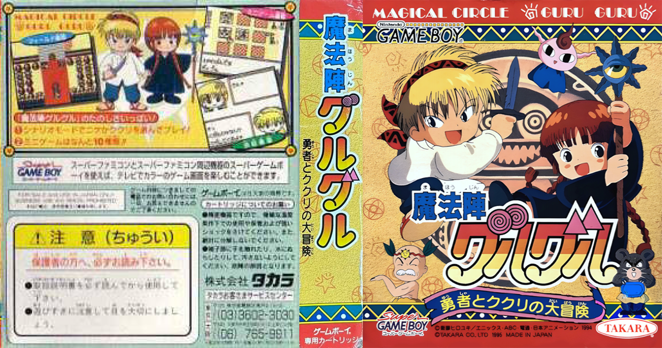 Mahoujin Guruguru — box-texture (JP)