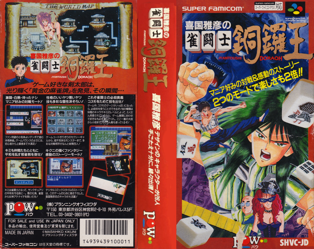 Kikuni Masahiko No Jantoushi Doraou — box-texture (JP)