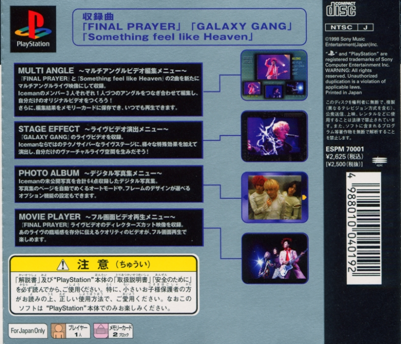Iceman - Digital PlayStage — box-2D-back (JP)