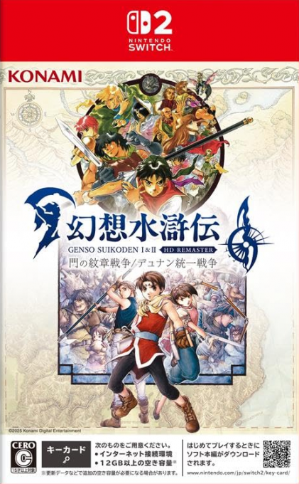 Suikoden I & II Remaster - Gate Rune and Dunan Unification Wars box art
