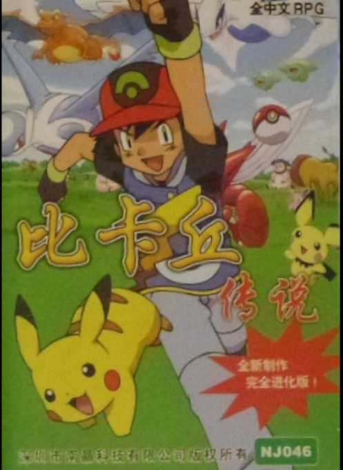 Lei Dian Huang Bi Ka Qiu Chuan Shuo box art