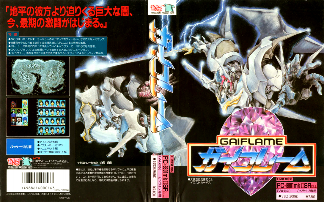 Gaiflame — box-texture (JP)