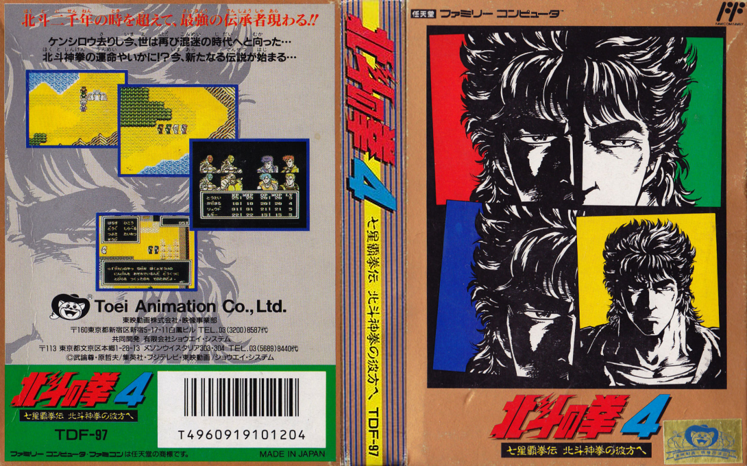 Hokuto No Ken 4 - Shichisei Haken Den - Hokuto Shinken No Kanata E — box-texture (JP)