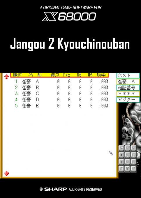 Jangou 2 Kyouchinouban — box-2D (SS)