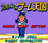 Kuni-chan No Game Tengoku — sstitle (JP)