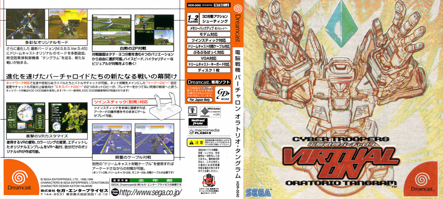 Cyber Troopers Virtual On - Oratorio Tangram — box-texture (JP)