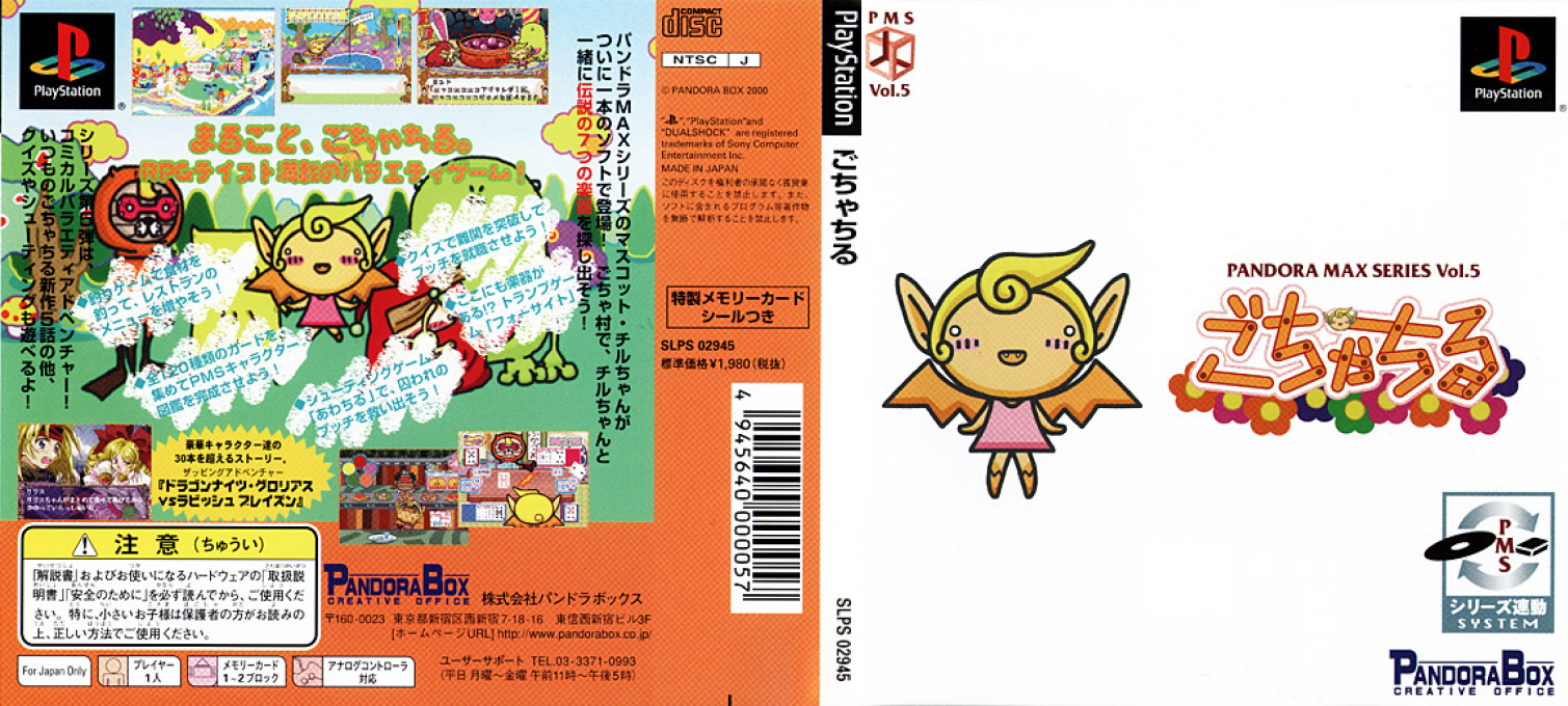 Pandora Max Series Vol. 5 - Gochachiru — box-texture (JP)