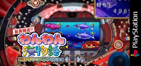 Shinsou Kaiten!! Wan Wan Umi Monogatari - Sanyo Pachinko Paradise DX — steamgrid