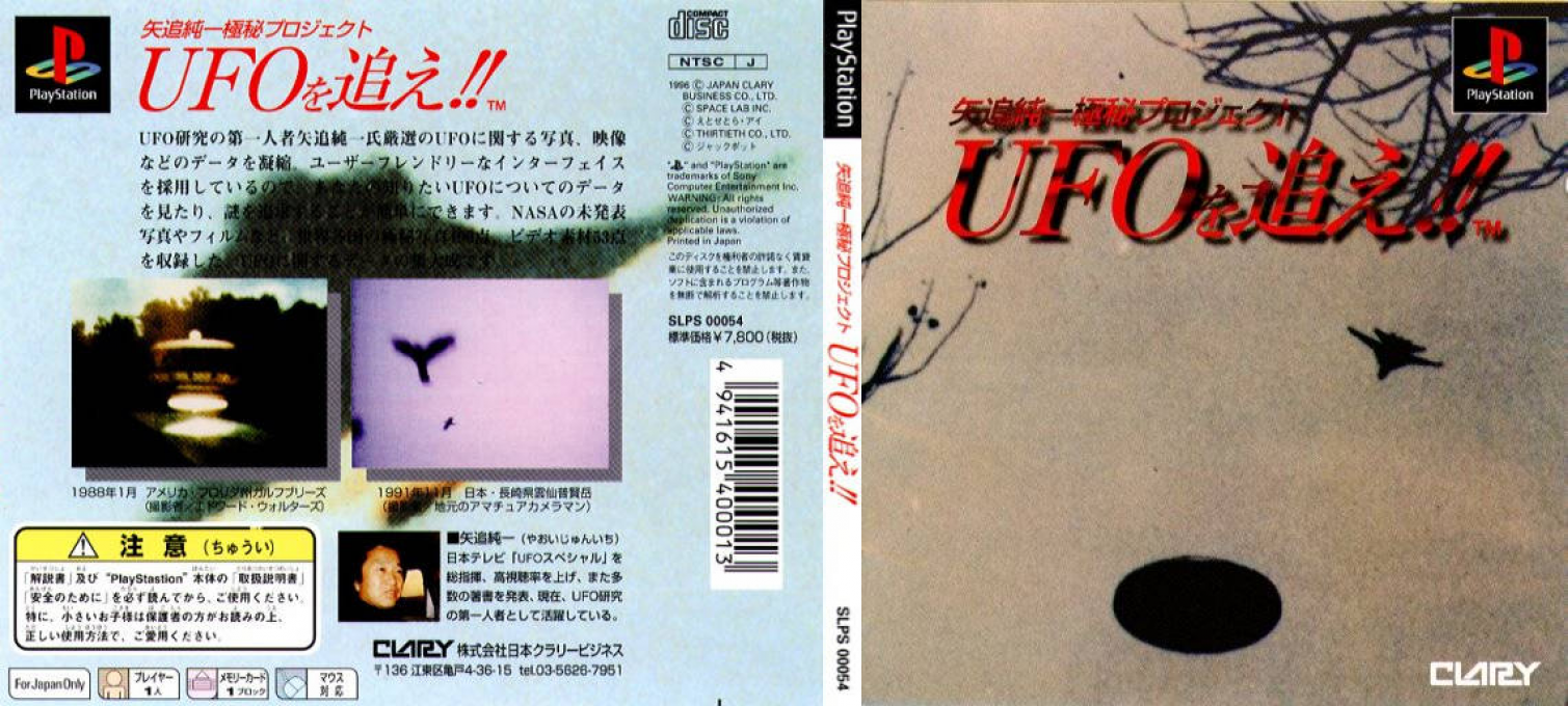 Yaoi Junichi Gokuhi Project - Ufo Wo Oe!! — box-texture (JP)