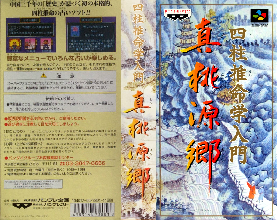 Shichuusuimeigaku Nyuumon - Shin Tougenkyou — box-texture (JP)