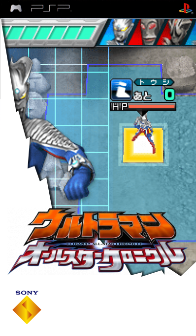 Ultraman All-Star Chronicle — box-2D (SS)