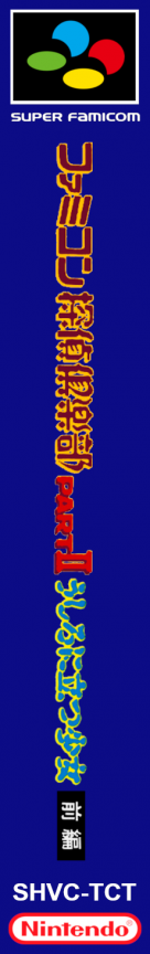 Famicom Tantei Club Part 2 - Ushiro ni Tatsu Shoujo — box-2D-side (JP)