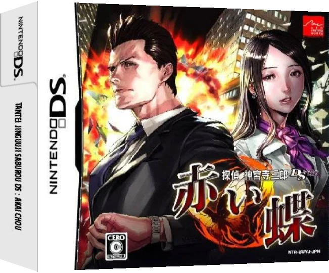 Tantei Jinguuji Saburou DS - Akai Chou — box-3D (JP)