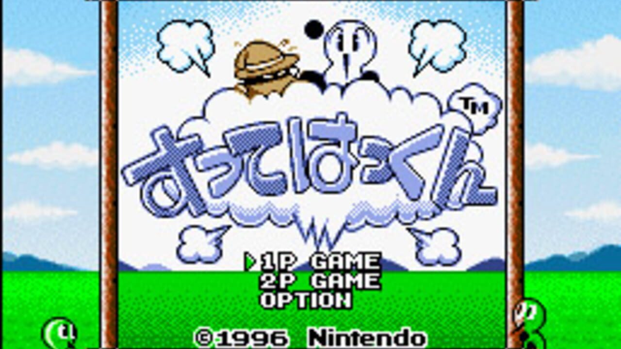 Sutte Hakkun — screenshot (WOR)