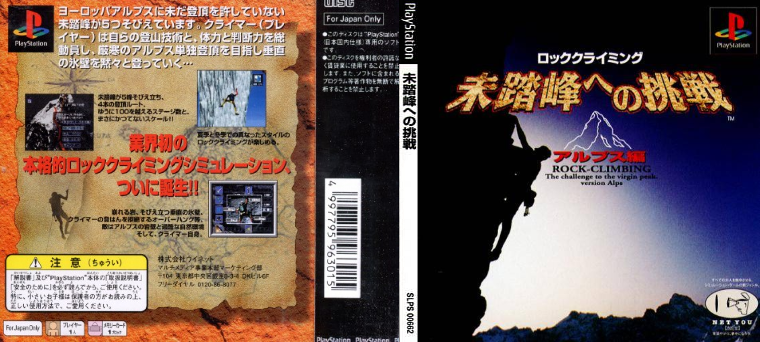 Rock-climbing - Mitouhou E No Chousen - Alps Hen — box-texture (JP)