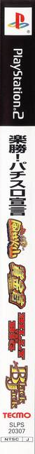 Rakushou! Pachi-Slot Sengen — box-2D-side (JP)