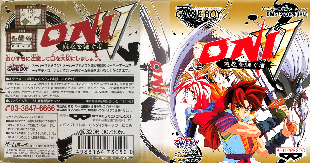 Oni 5 - Innin Wo Tsugumono — box-texture (JP)