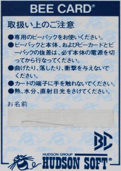 Honkball — box-2D-back (JP)