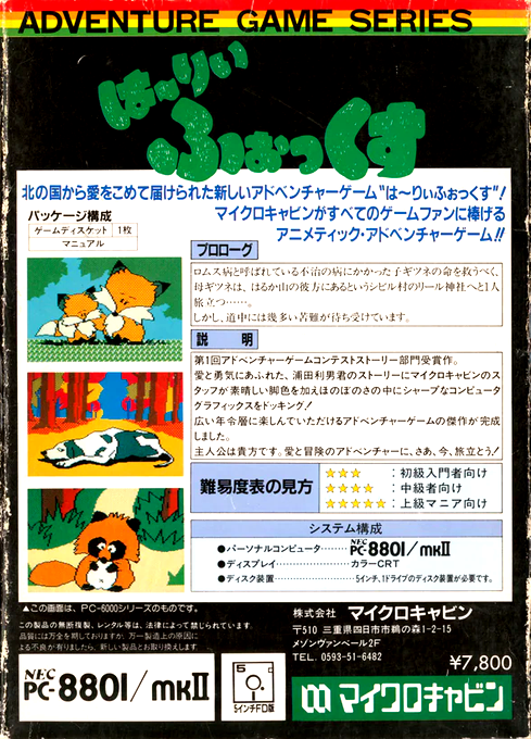 Hurry Fox — box-2D-back (JP)