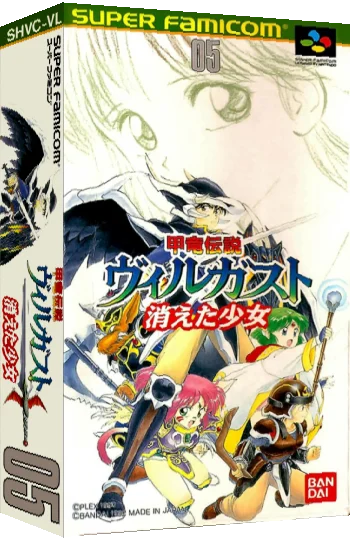 Kouryuu Densetsu Villgust - Kieta Shoujo — box-3D (JP)