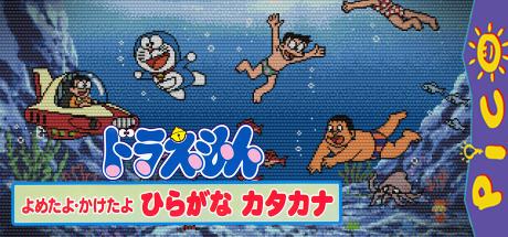 Doraemon - Yometa yo, Kaketa yo Hiragana Katakana — steamgrid