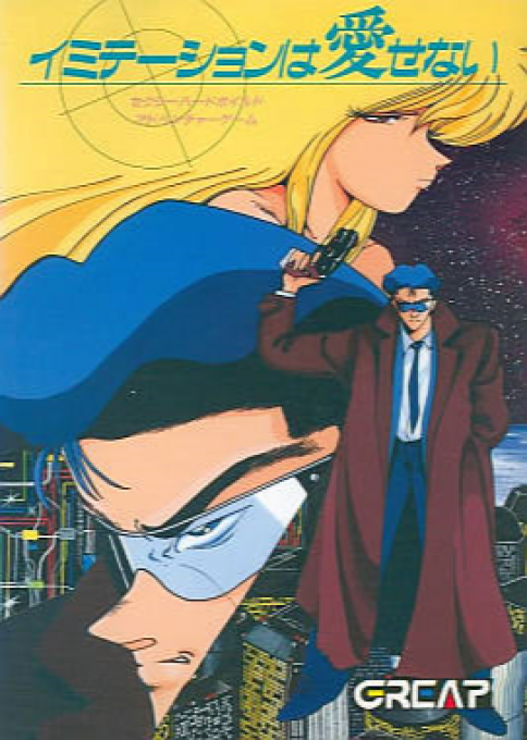 Imitation Ha Ai Senai box art