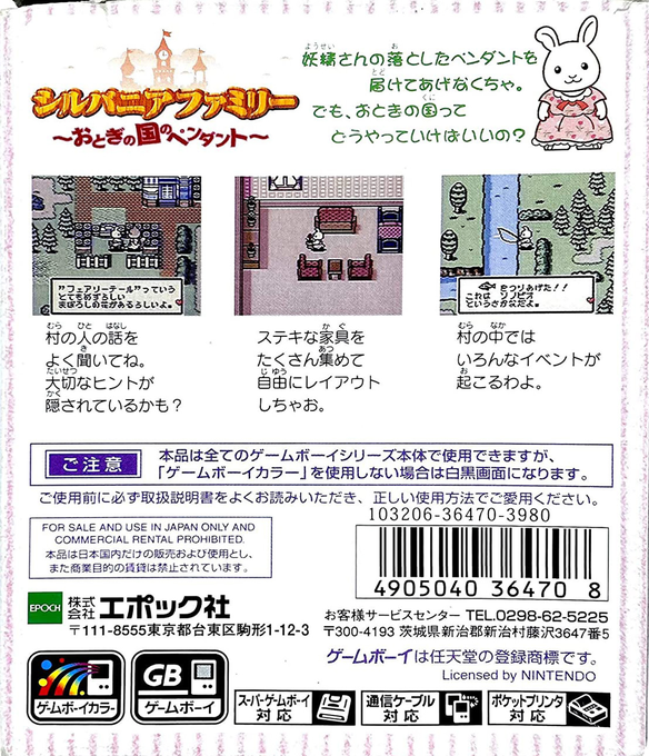 Sylvanian Families - Otogi No Kuni No Pendant — box-2D-back (JP)